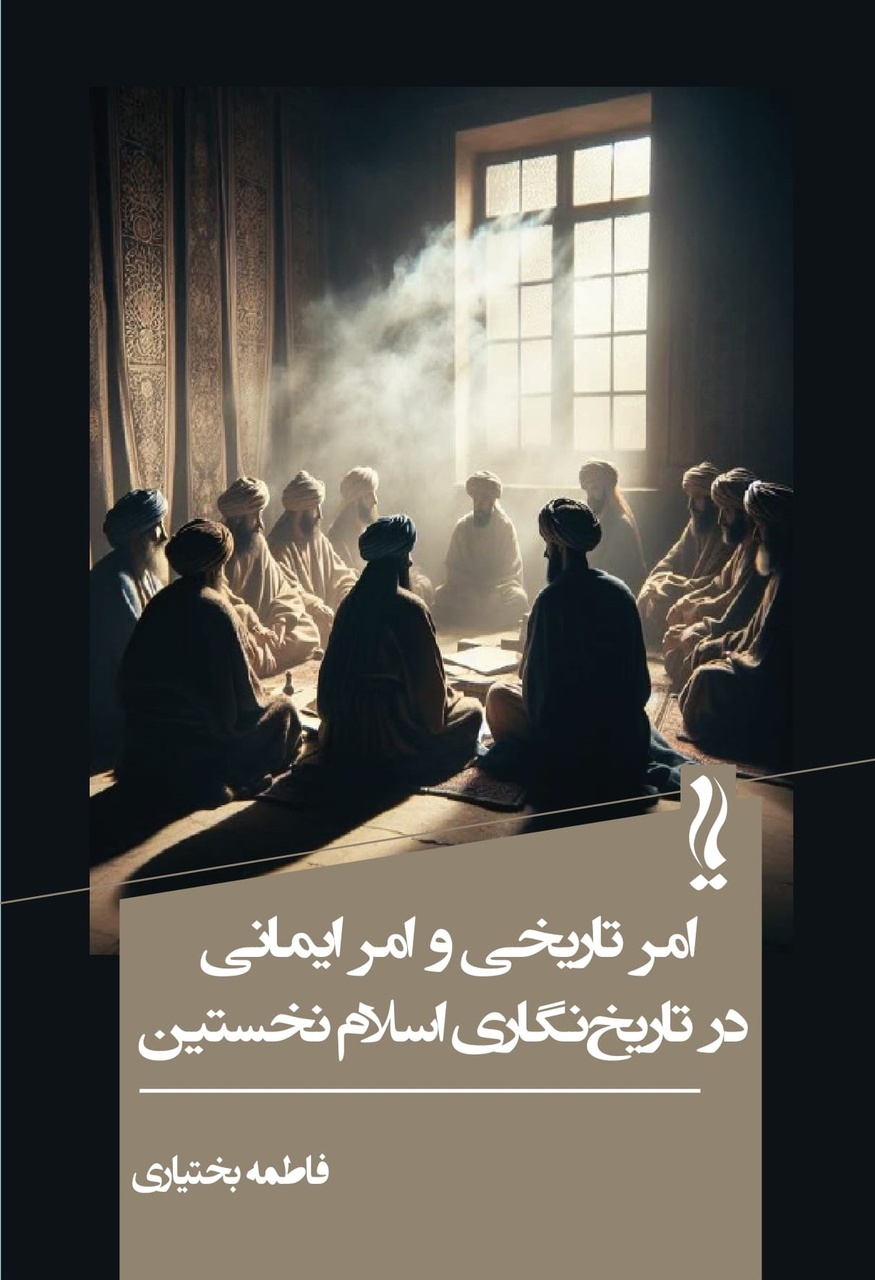 فراخواندن گذشته برای معرفت یا رستگاری