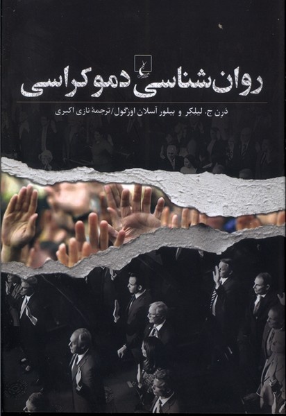 در عمق فرهنگ ما نیاز به شنیده شدن و درک شدن وجود دارد
