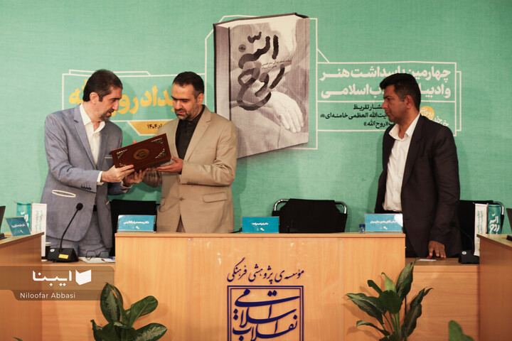 مراسم رونمایی کتاب «روح الله»