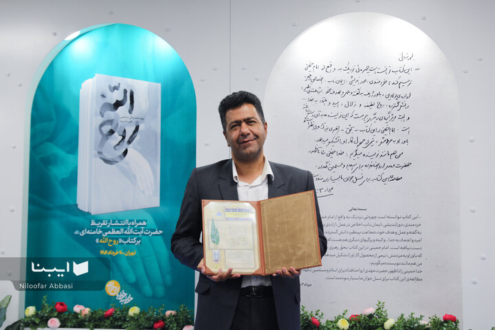 مراسم رونمایی کتاب «روح الله»