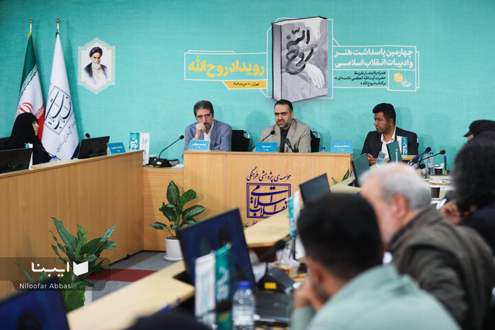 مراسم رونمایی کتاب «روح الله»