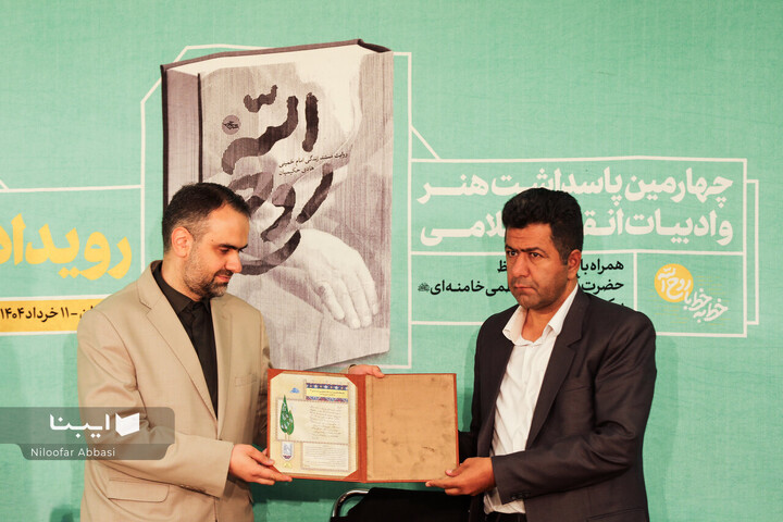 مراسم رونمایی کتاب «روح الله»