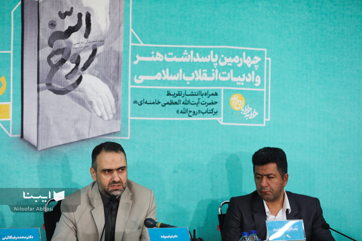 مراسم رونمایی کتاب «روح الله»
