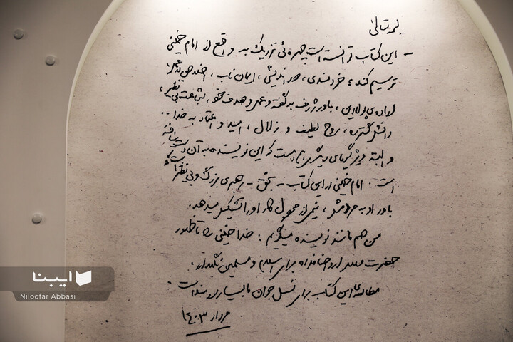 مراسم رونمایی کتاب «روح الله»