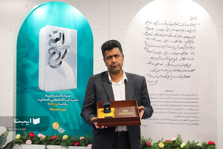 تقریظ رهبر معظم انقلاب بر کتاب «روح الله» رونمایی شد