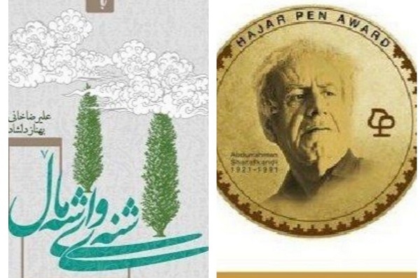 شاعر و پژوهشگر ایلامی تقدیر شد