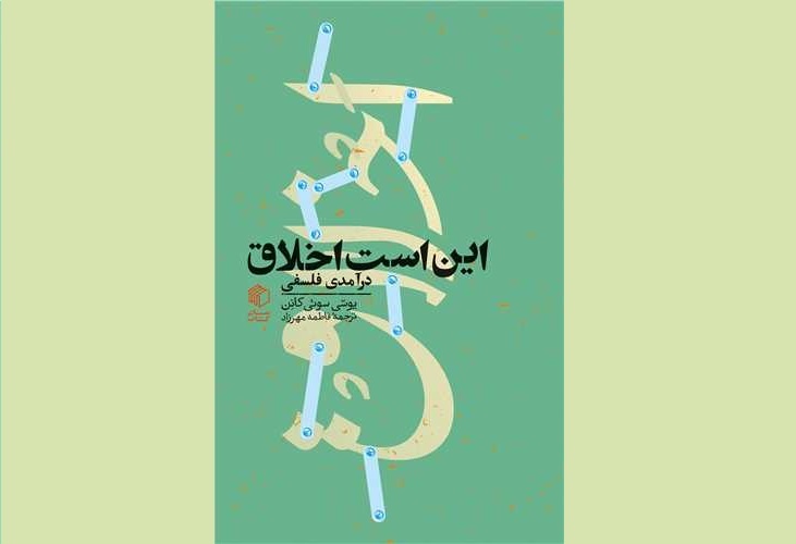 فکر کنید، بپذیرد، جدی باشید