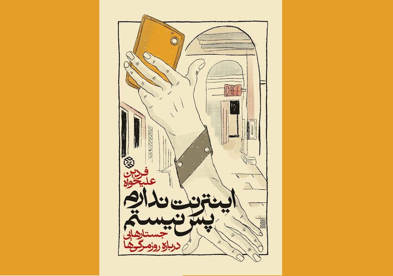 زندگی روزمره مردم از لنز جامعه‌شناسی