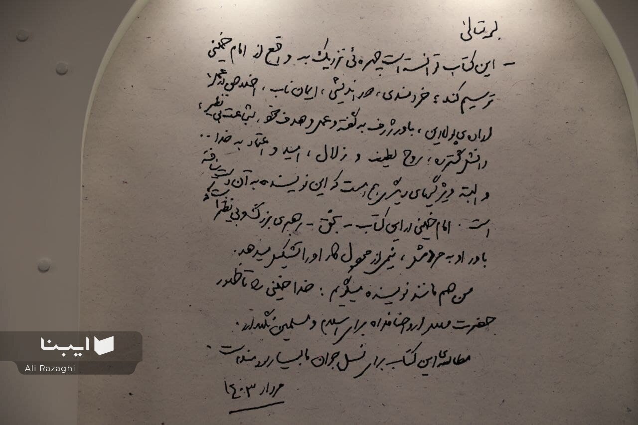 تقریظ رهبر معظم انقلاب بر کتاب «روح الله» رونمایی شد