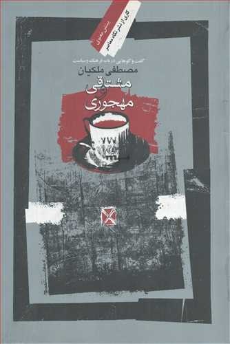 کتابشناسی استاد «عقلانیت و معنویت»