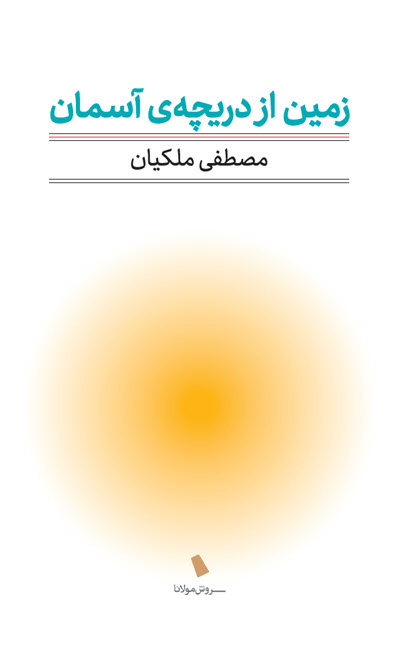 کتابشناسی استاد «عقلانیت و معنویت»