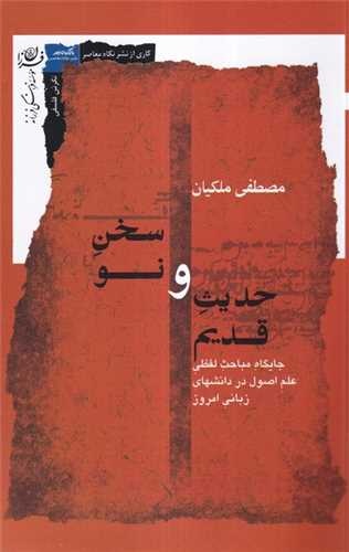 کتابشناسی استاد «عقلانیت و معنویت»