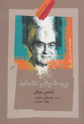 کتابشناسی استاد «عقلانیت و معنویت»