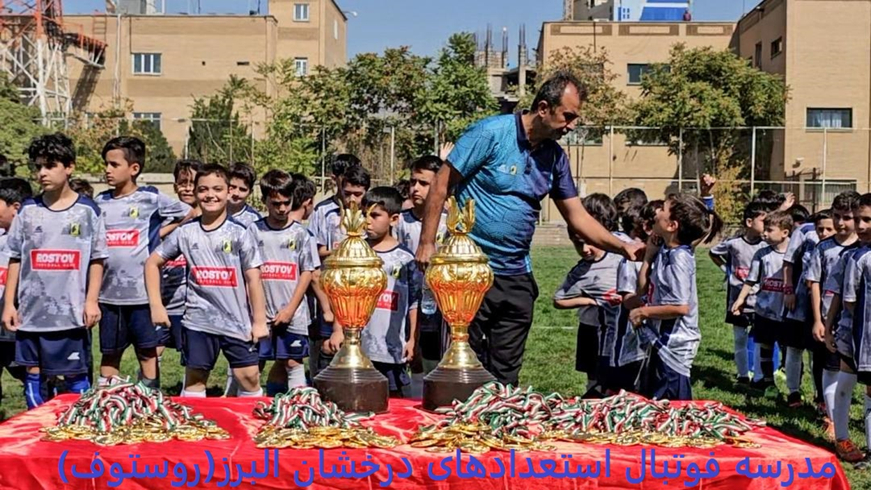 بهترین مدرسه فوتبال در کرج ⚽