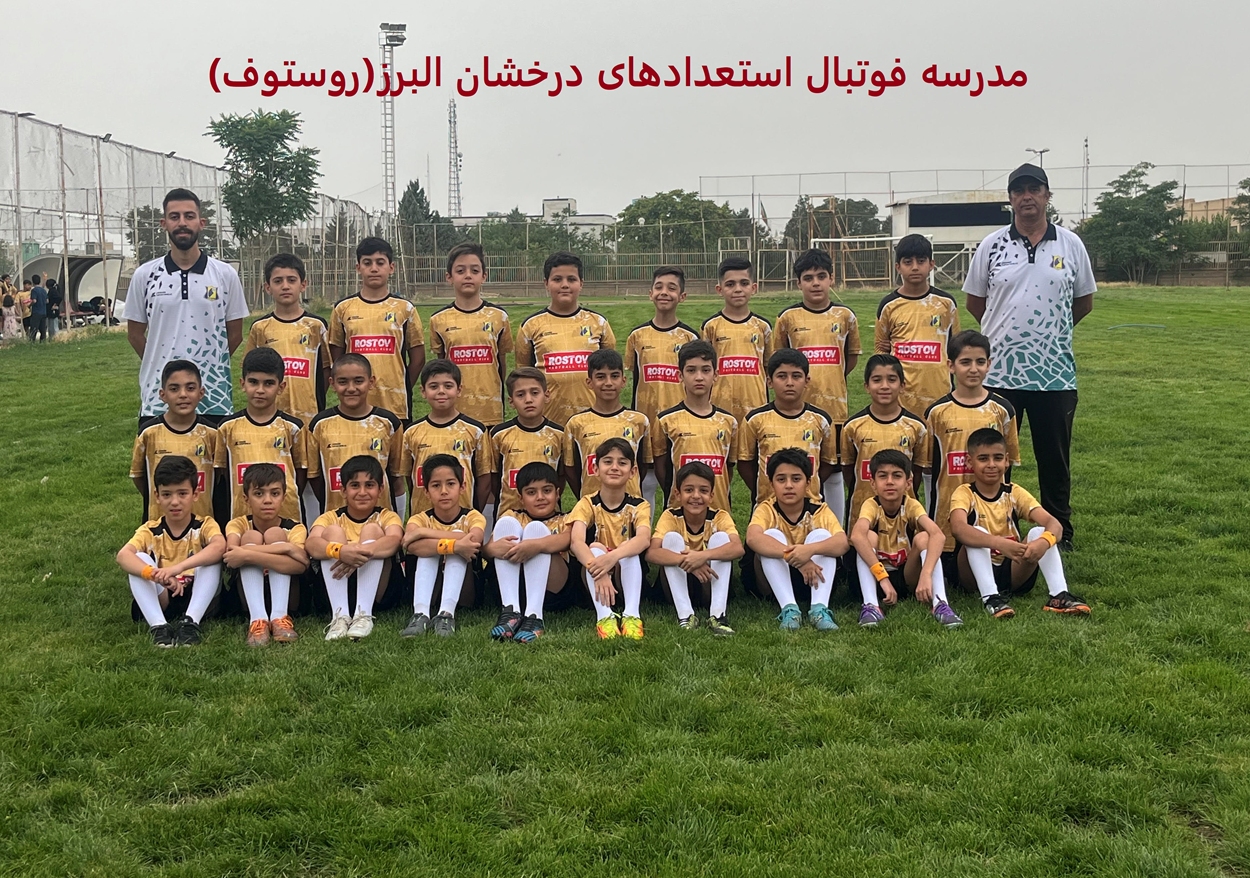 بهترین مدرسه فوتبال در کرج ⚽