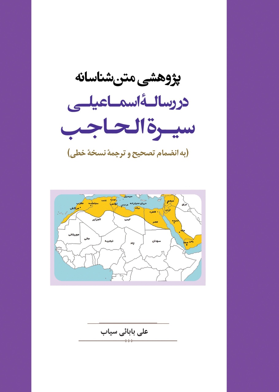 نخستین فاطمیان