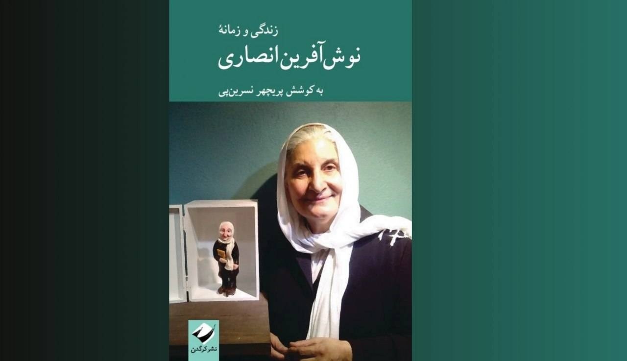 بانوی کتابداری ایران