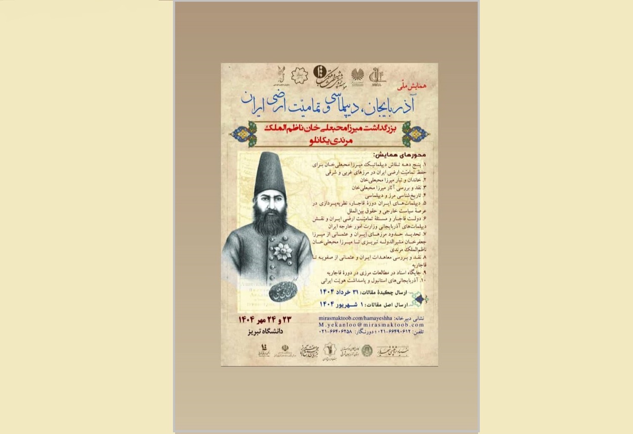 بزرگداشت ایران‌دوستی از خطه آذربایجان