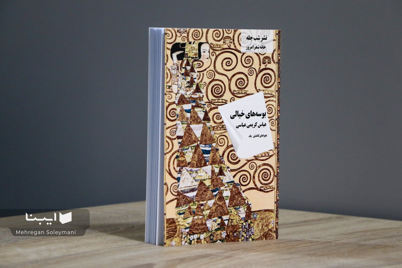 یک دفتر شعر عاشقانه