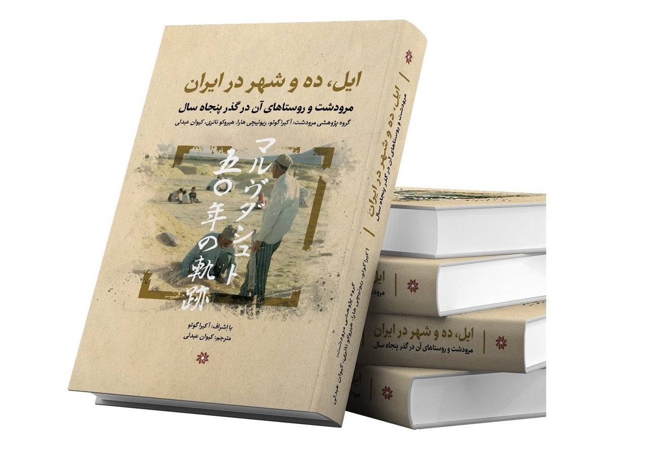 ژاپنی‌ها در مرودشت