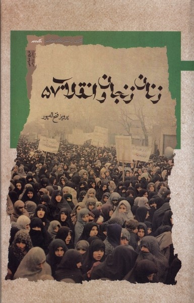 چهار هزار زن پلاکارد به دست