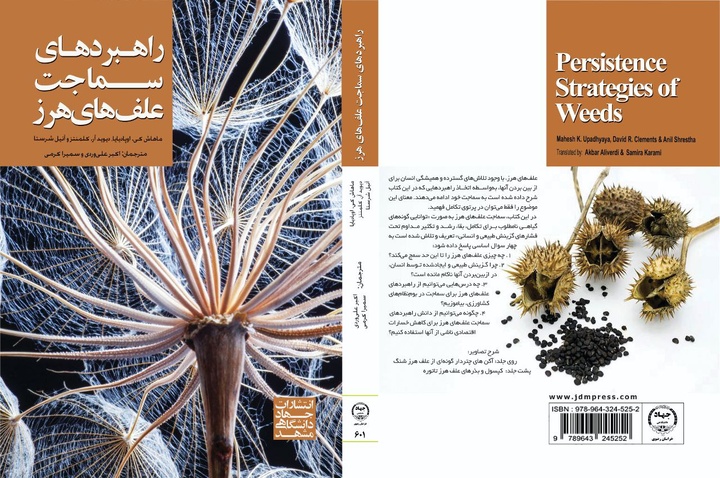 درباره کتاب «راهبردهای سماجت علف‌های هرز»