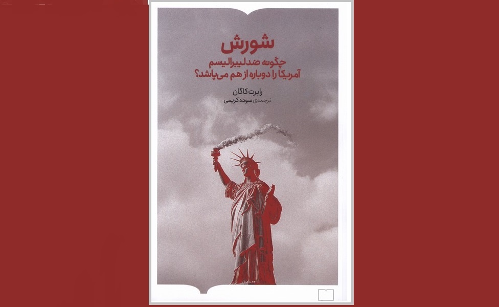 آشوب در ینگه دنیا