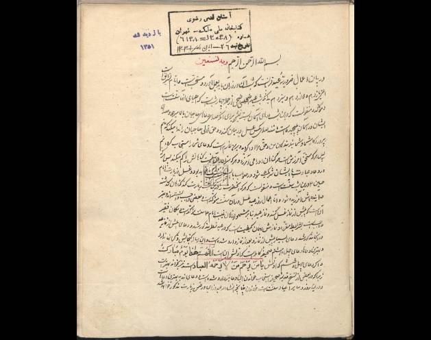 قربان به روایت اسناد