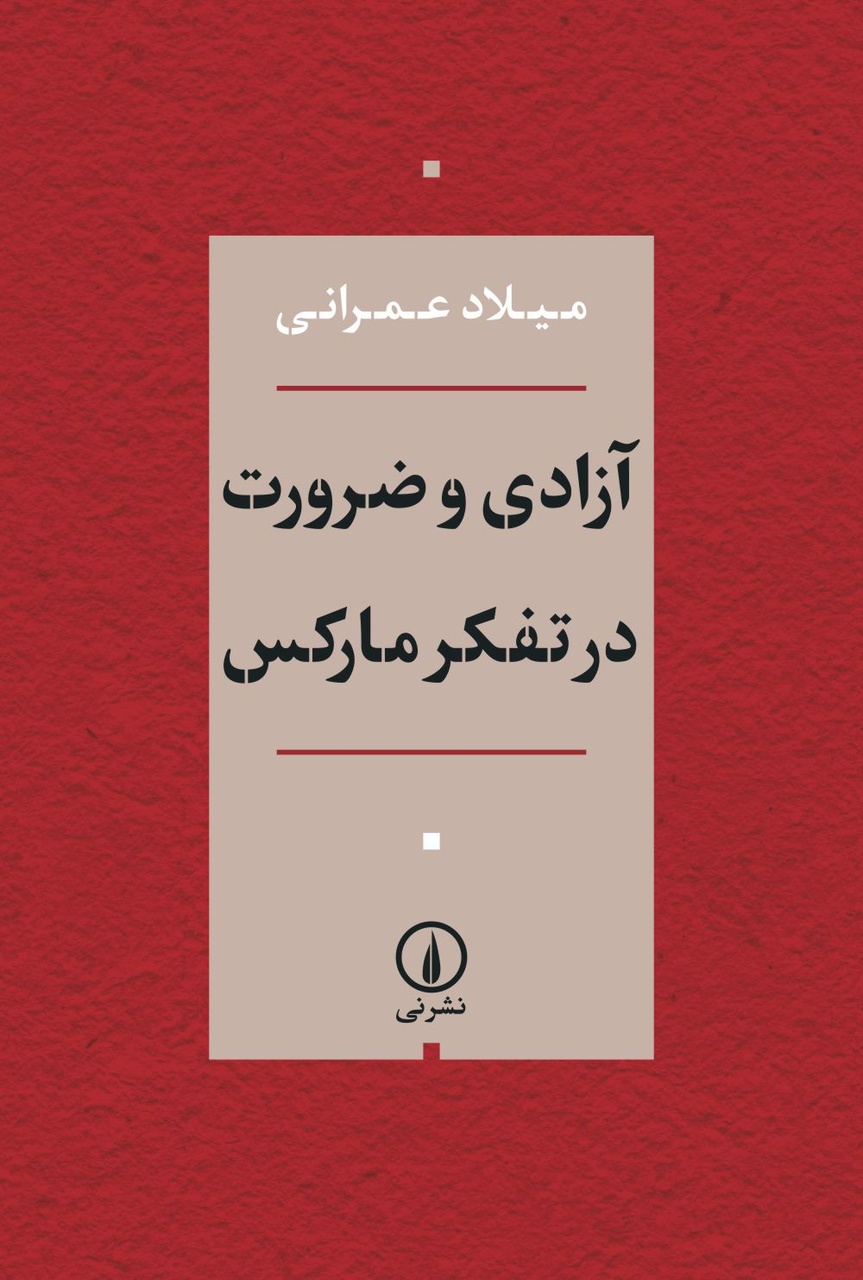 جبر یا اختیار