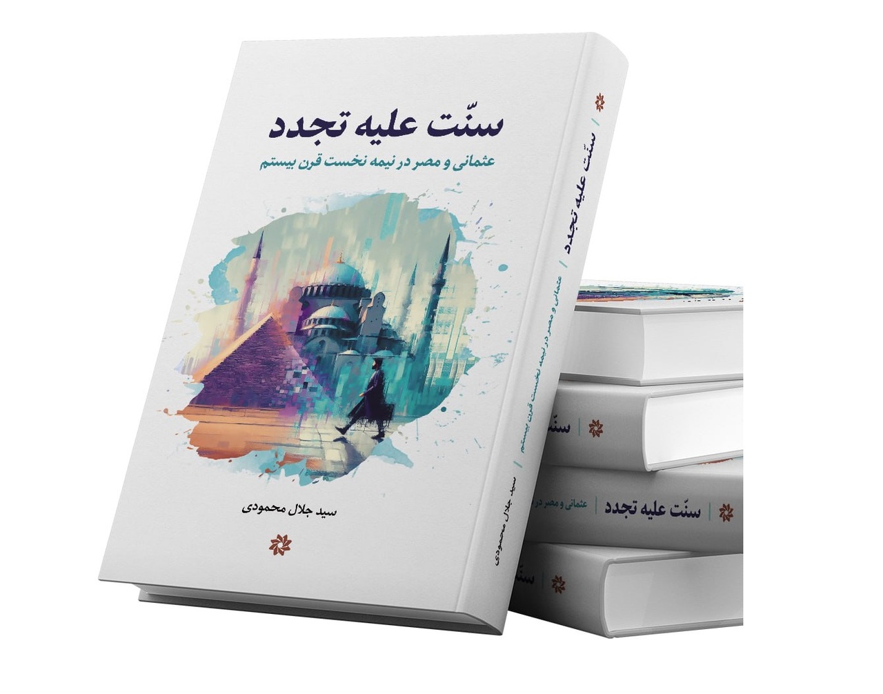 مثنوی هفتاد من کاغذ