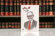 Noted American writer's 'The Novel, Who Needs It?' published in Persian