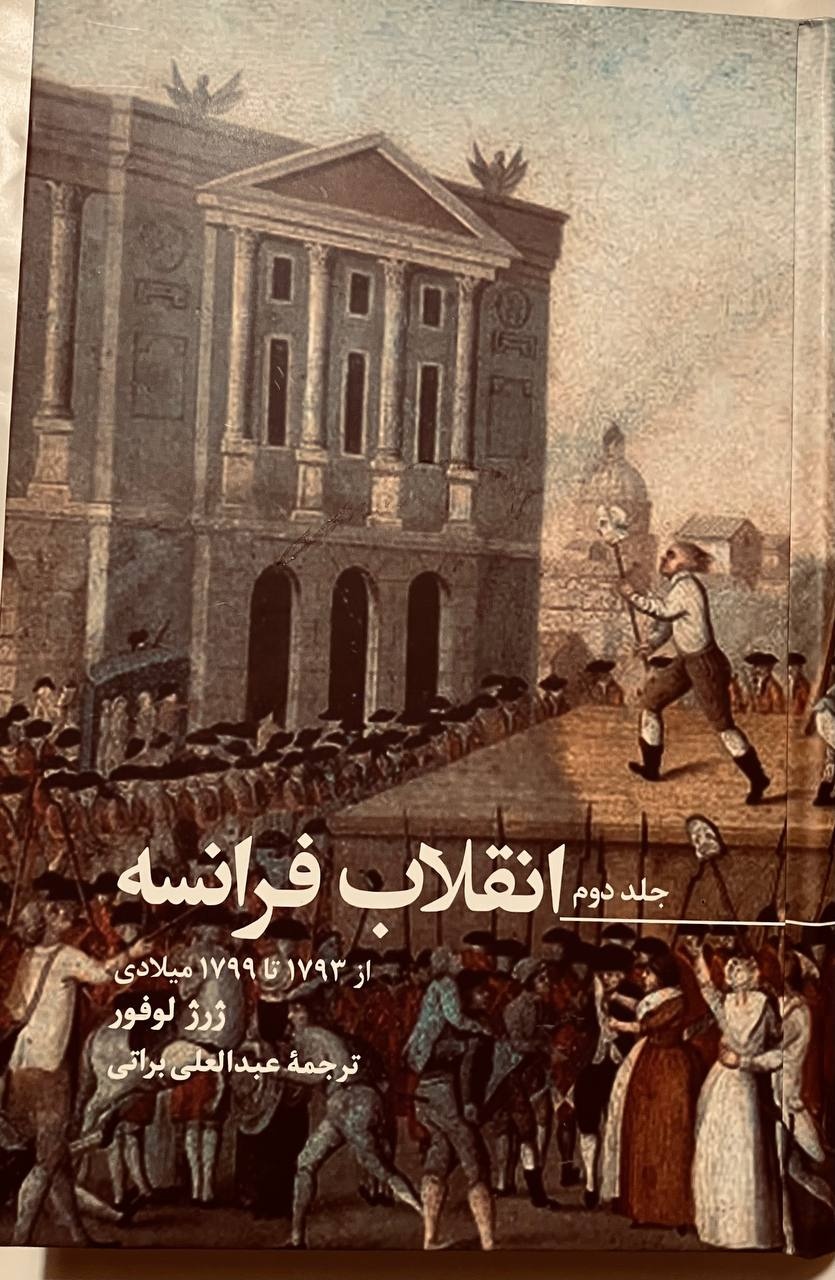 انقلابی برای نسلهای آینده