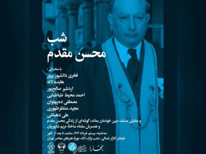 یادبود محسن مقدم در هشتصدمین شب بخارا