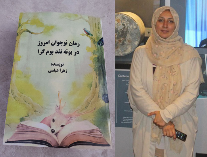 «رمان نوجوان امروز در بوته نقد بوم گرا» منتشر شد