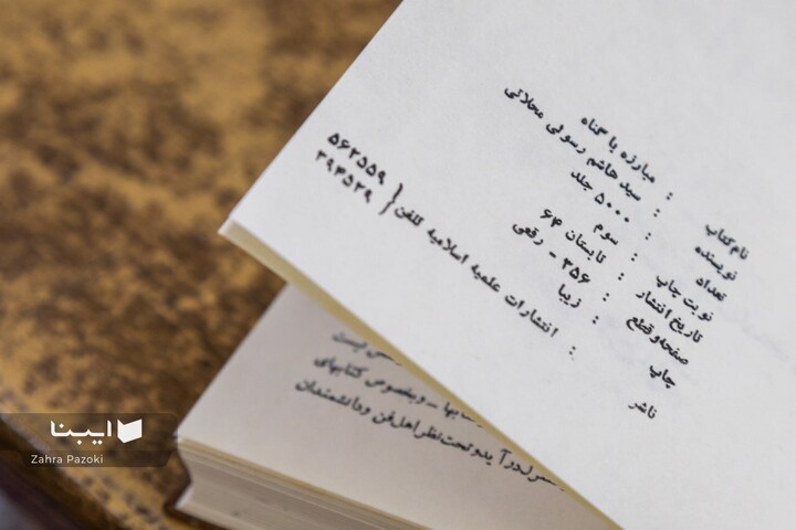 رد پای کتاب در حوالی بازار تهران