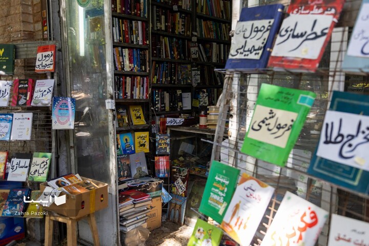 رد پای کتاب در حوالی بازار تهران