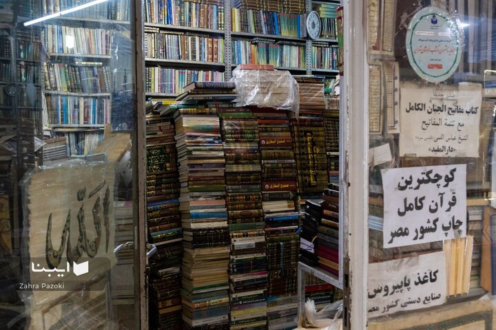 رد پای کتاب در حوالی بازار تهران