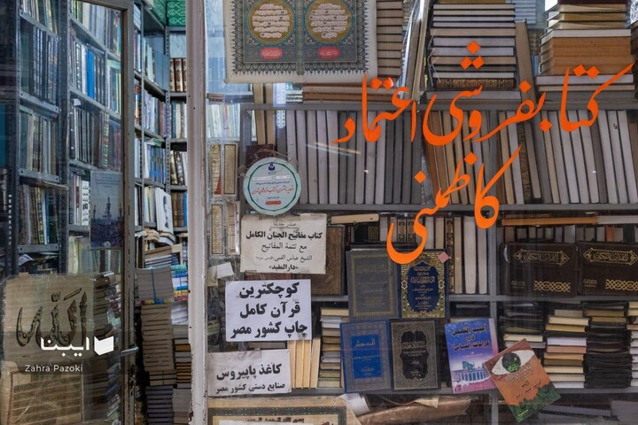 رد پای کتاب در حوالی بازار تهران