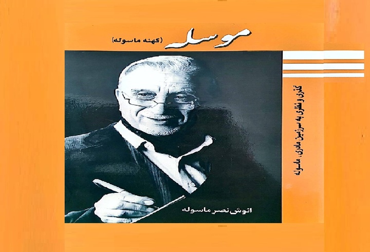 «موسله»؛ نگاهی تازه به معروف‌ترین روستای پلکانی ایران