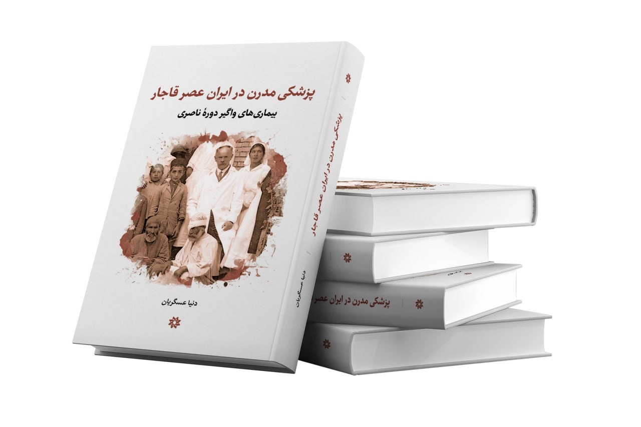 تولد طبابت جدید در عهد قجر