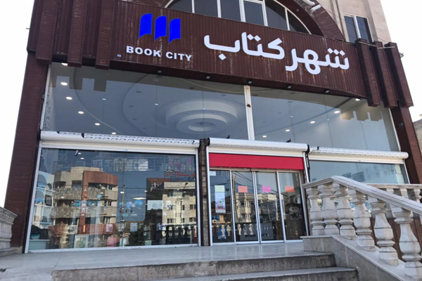 روایتی از پیشینه کتابفروشی در کوچهپسکوچههای گرگان