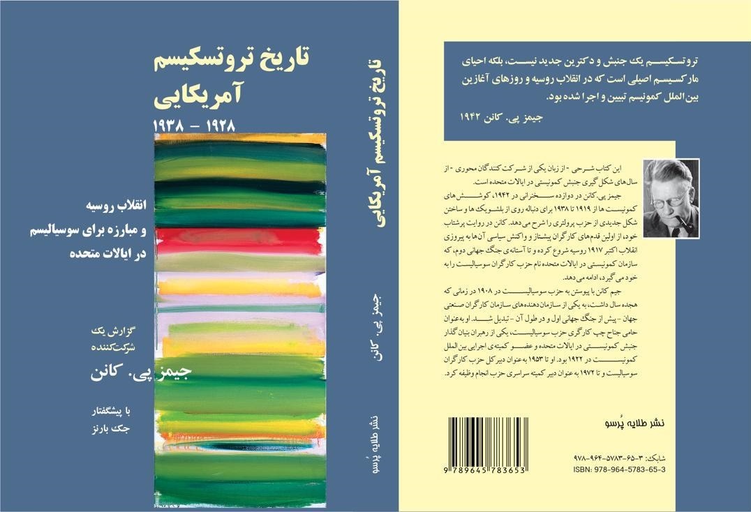 یانکی‌های کمونیست