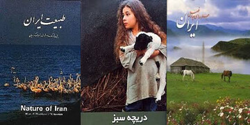 طبیعت در قاب؛ مروری بر کتاب‌های عکاسی طبیعت ایران