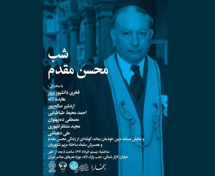 گرامیداشت یاد محسن مقدم در شب‌های بخارا