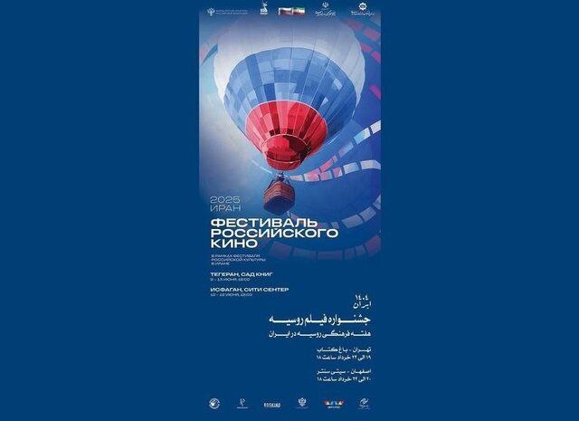 هفته فیلم روسیه در باغ کتاب تهران 