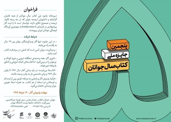 جایزه  کتاب سال جوانان به‌دنبال شناسایی، تشویق و بازنمایی برترین نویسندگان جوان است