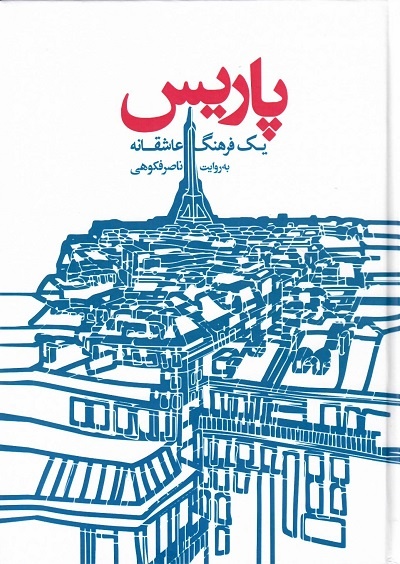 شاعرانه، خشونتبار و روشنفکرانه