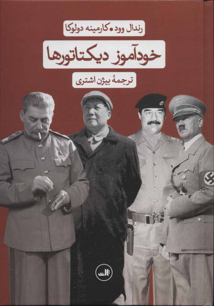 از «صدام» تا «قذافی»