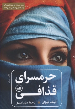 از «صدام» تا «قذافی»