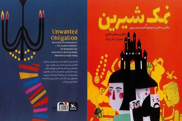 کتاب «نمک شیرین» منتشر شد